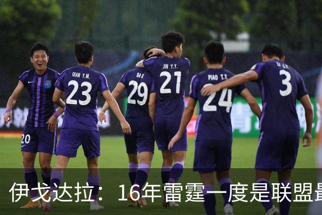 伊戈达拉：16年雷霆一度是联盟最强 人们永远无法理解KD有多强