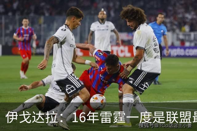伊戈达拉：16年雷霆一度是联盟最强 人们永远无法理解KD有多强