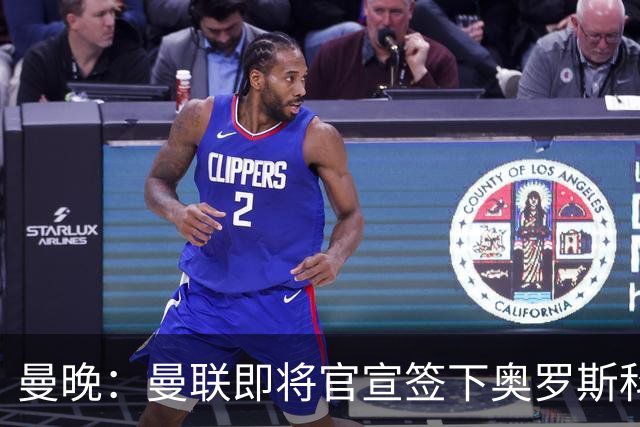 曼晚：曼联即将官宣签下奥罗斯科，球员7月13日年满18岁