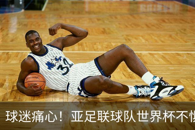 球迷痛心！亚足联球队世界杯不惧欧洲强敌 国足都赢不了泰国