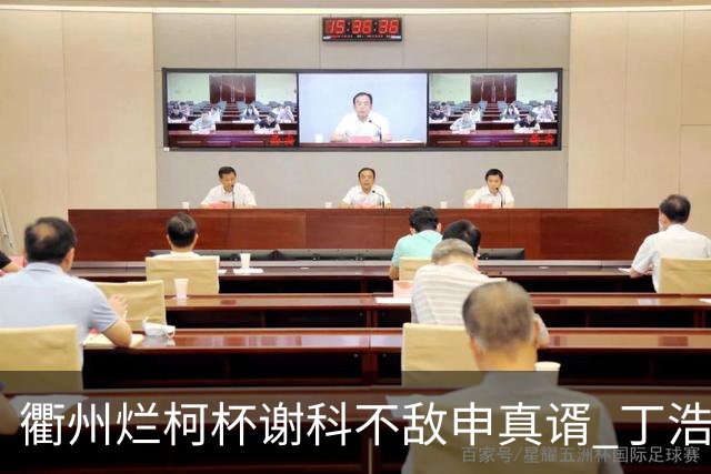 衢州烂柯杯谢科不敌申真谞 丁浩廖元赫等晋级16强