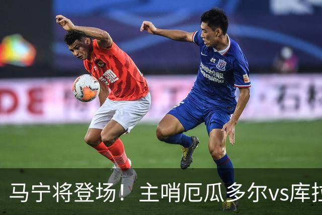 马宁将登场！主哨厄瓜多尔vs库拉索，中国裁判历史第二人